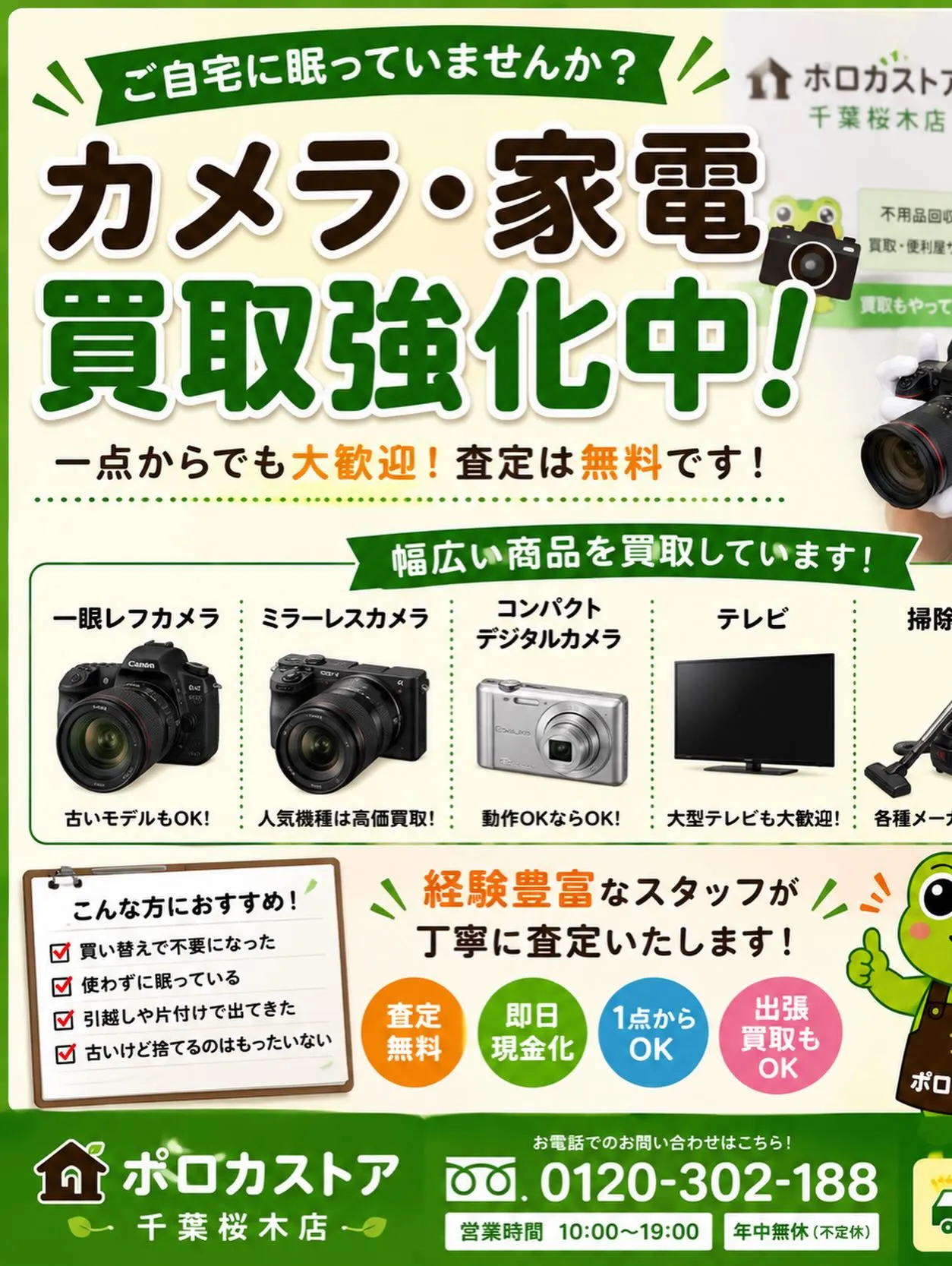 📷カメラ・家電買取強化中!