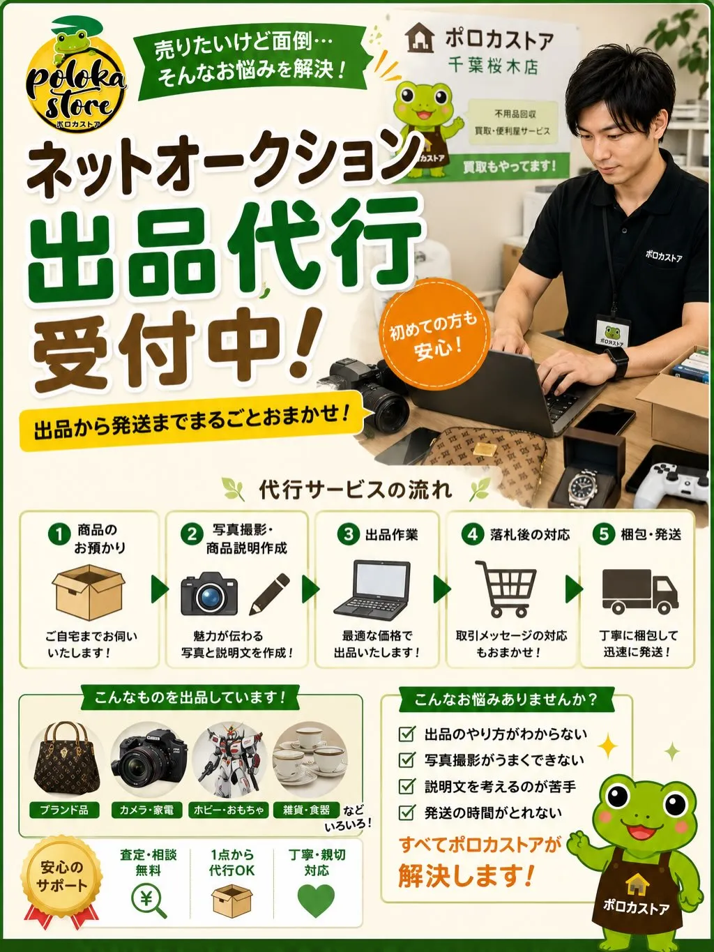 🛒ネットオークション出品代行受付中!
