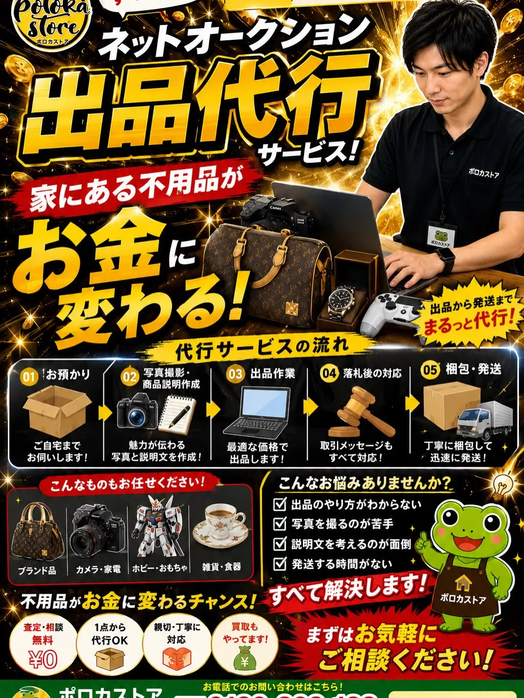 🛒ネットオークション出品代行受付中!