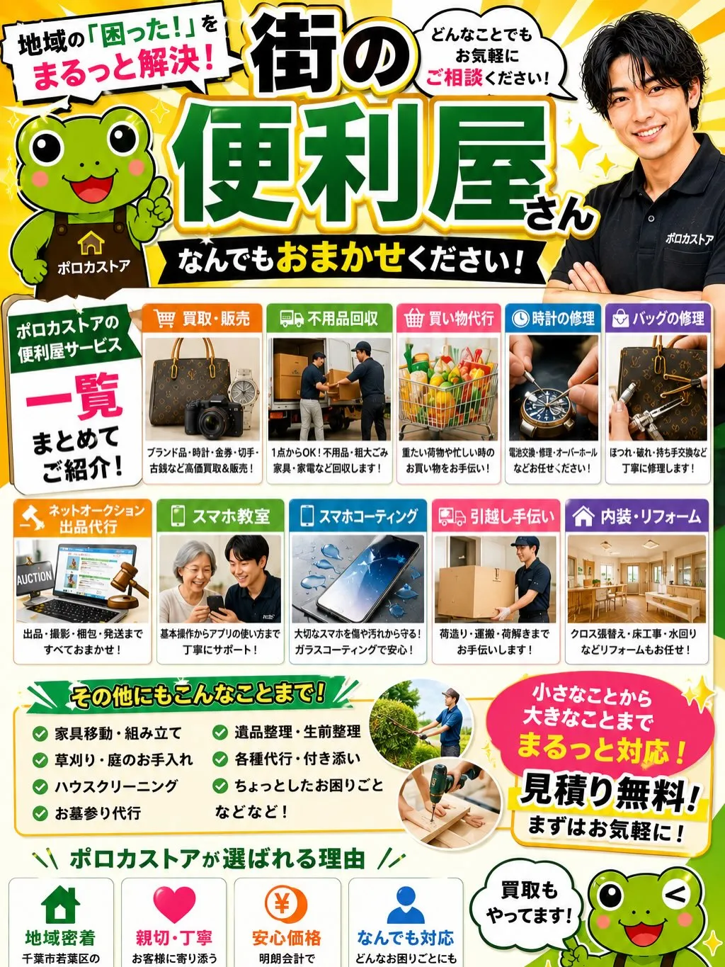 🐸街の便利屋さんやってます！