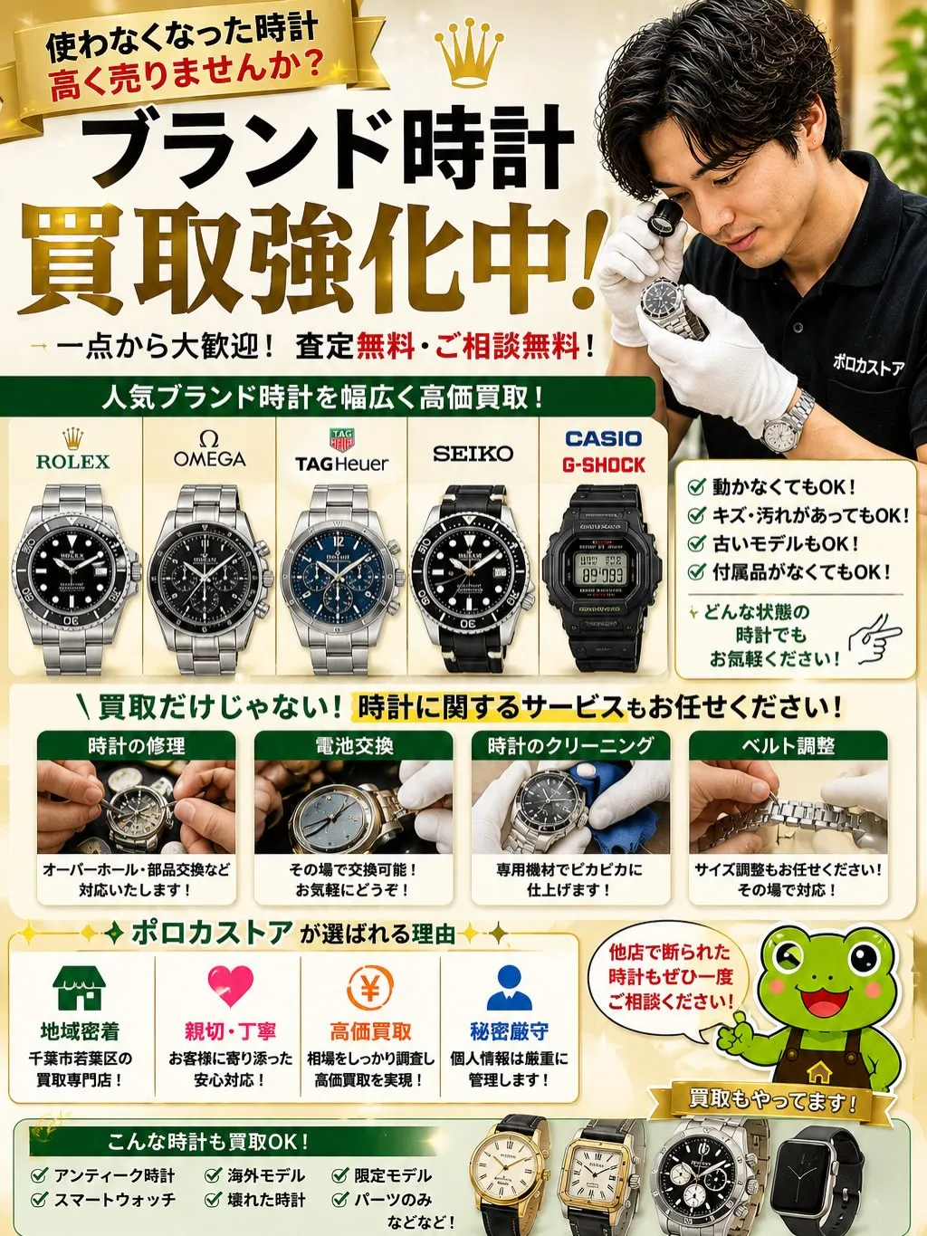 ⌚ブランド時計買取強化中！