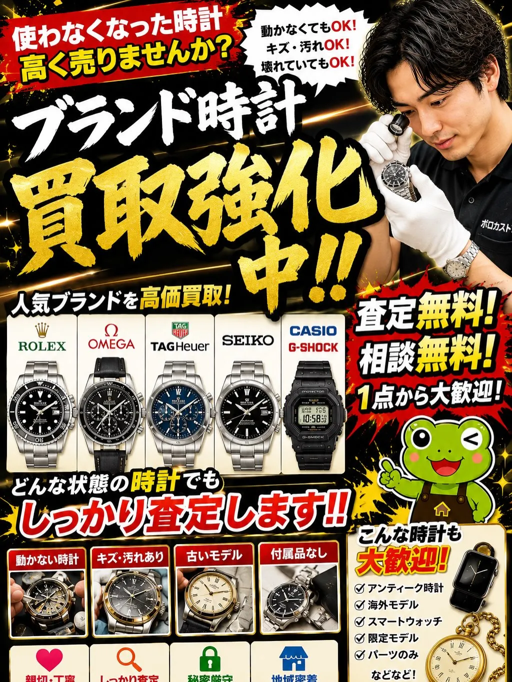 ⌚ブランド時計買取強化中!
