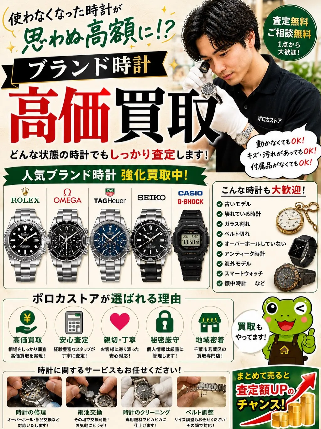 ⌚ブランド時計買取強化中!