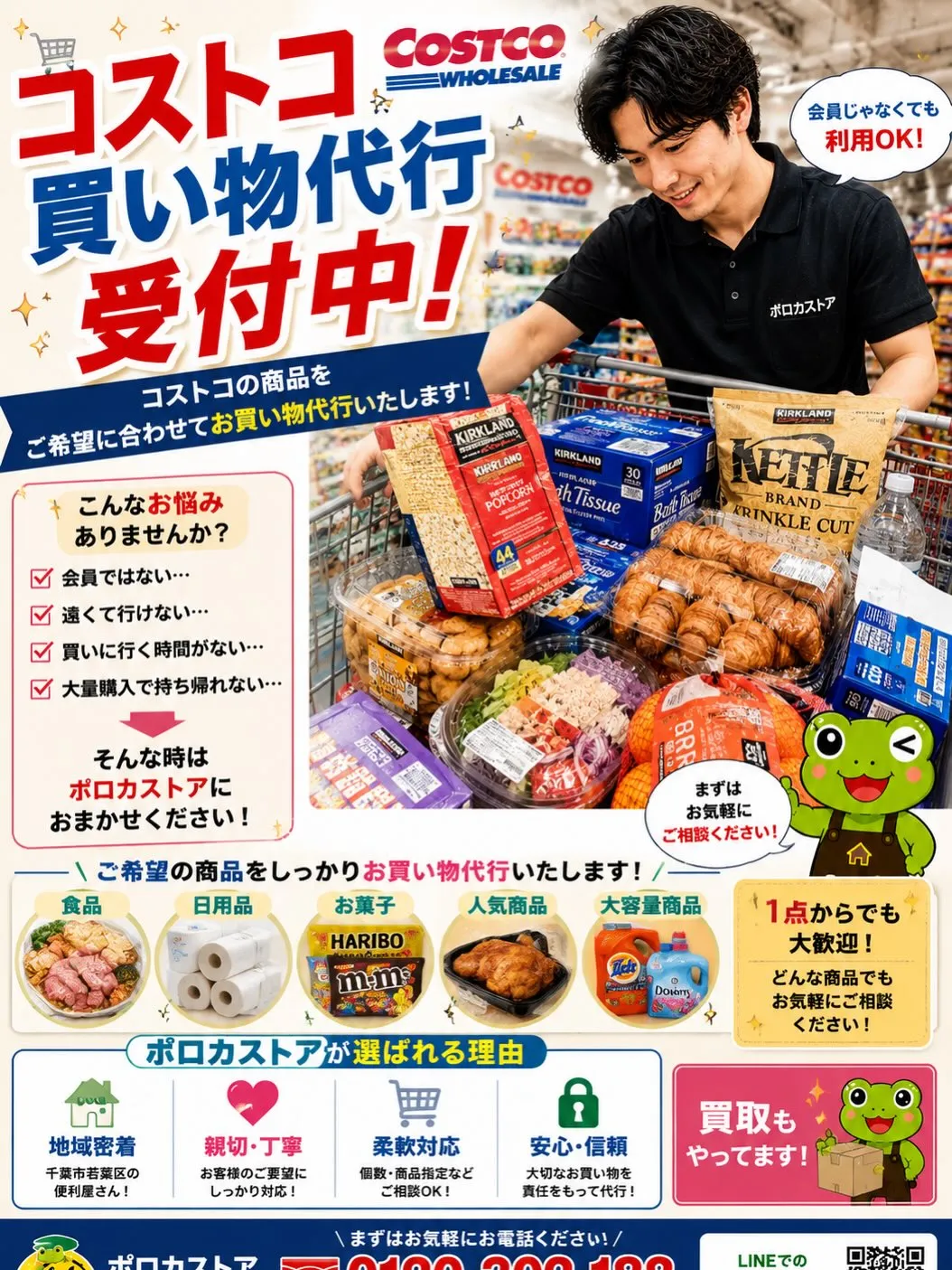 🛒コストコ買い物代行受付中！