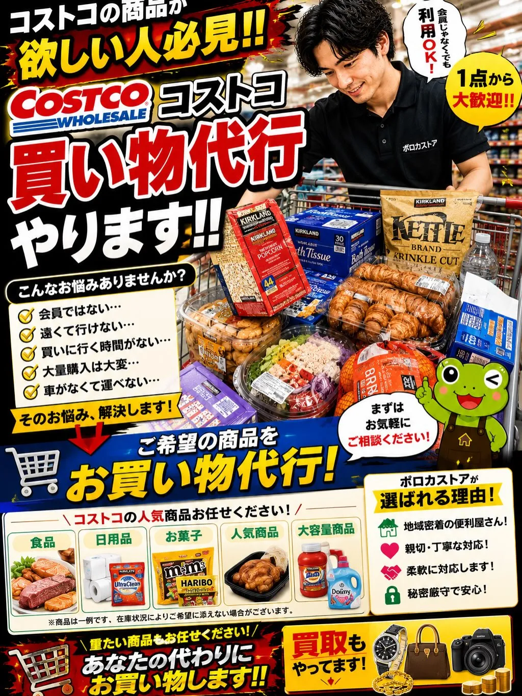 🛒コストコ買い物代行受付中！