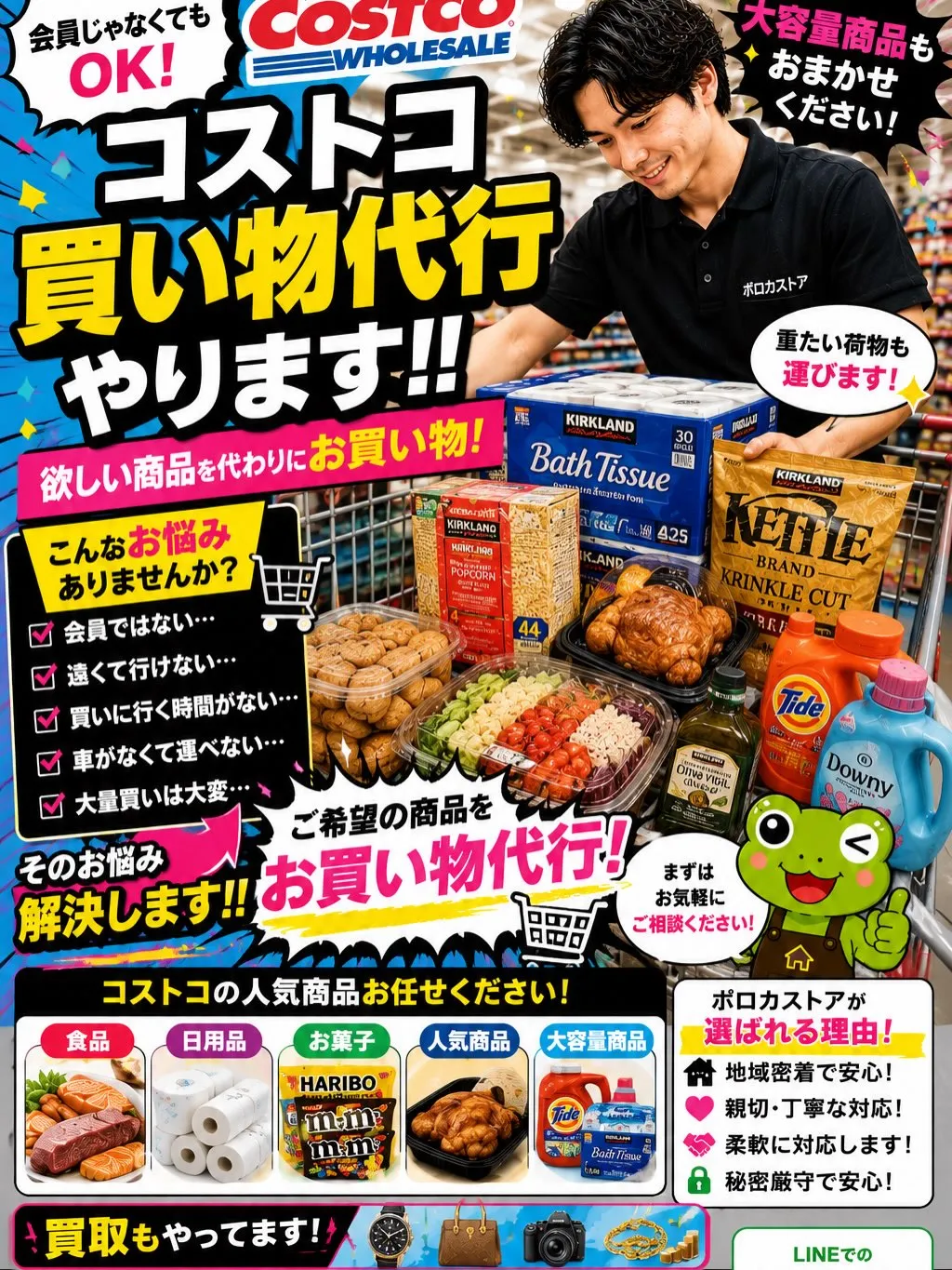 🛒コストコ買い物代行受付中！