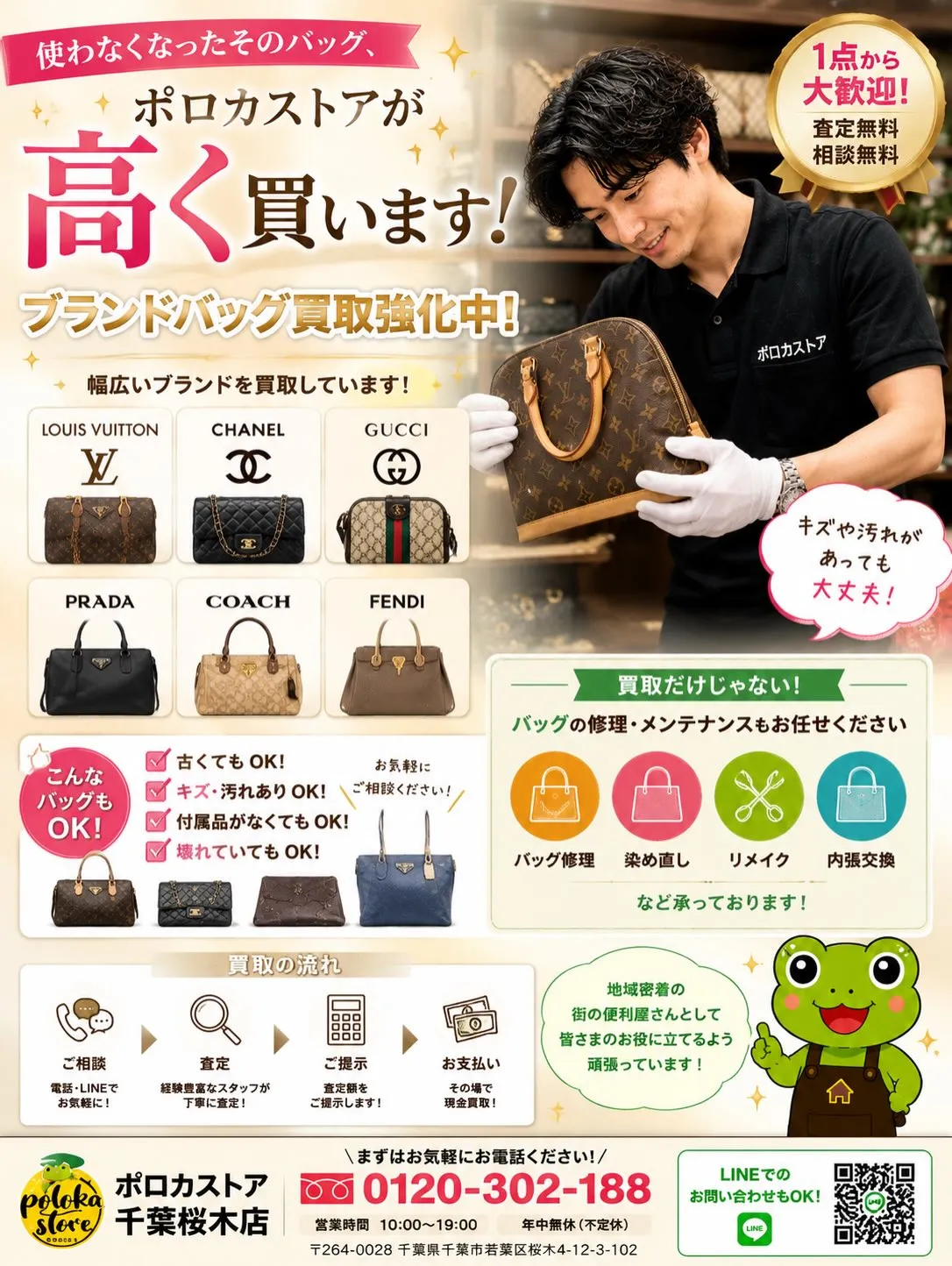👜ブランドバッグ買取強化中！