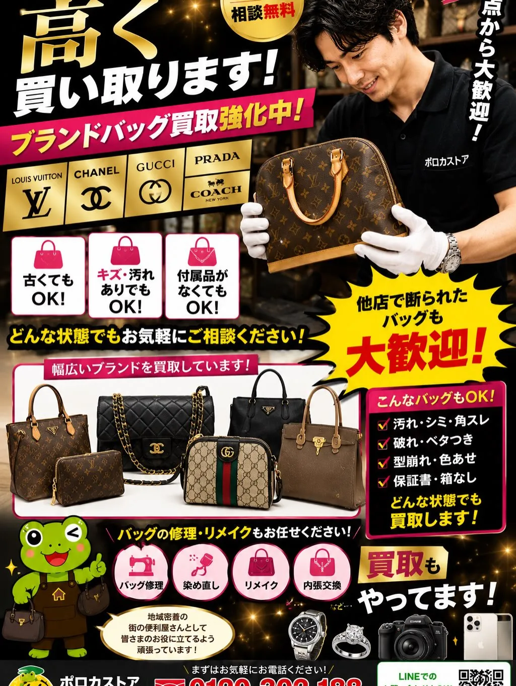 👜ブランドバッグ買取強化中！