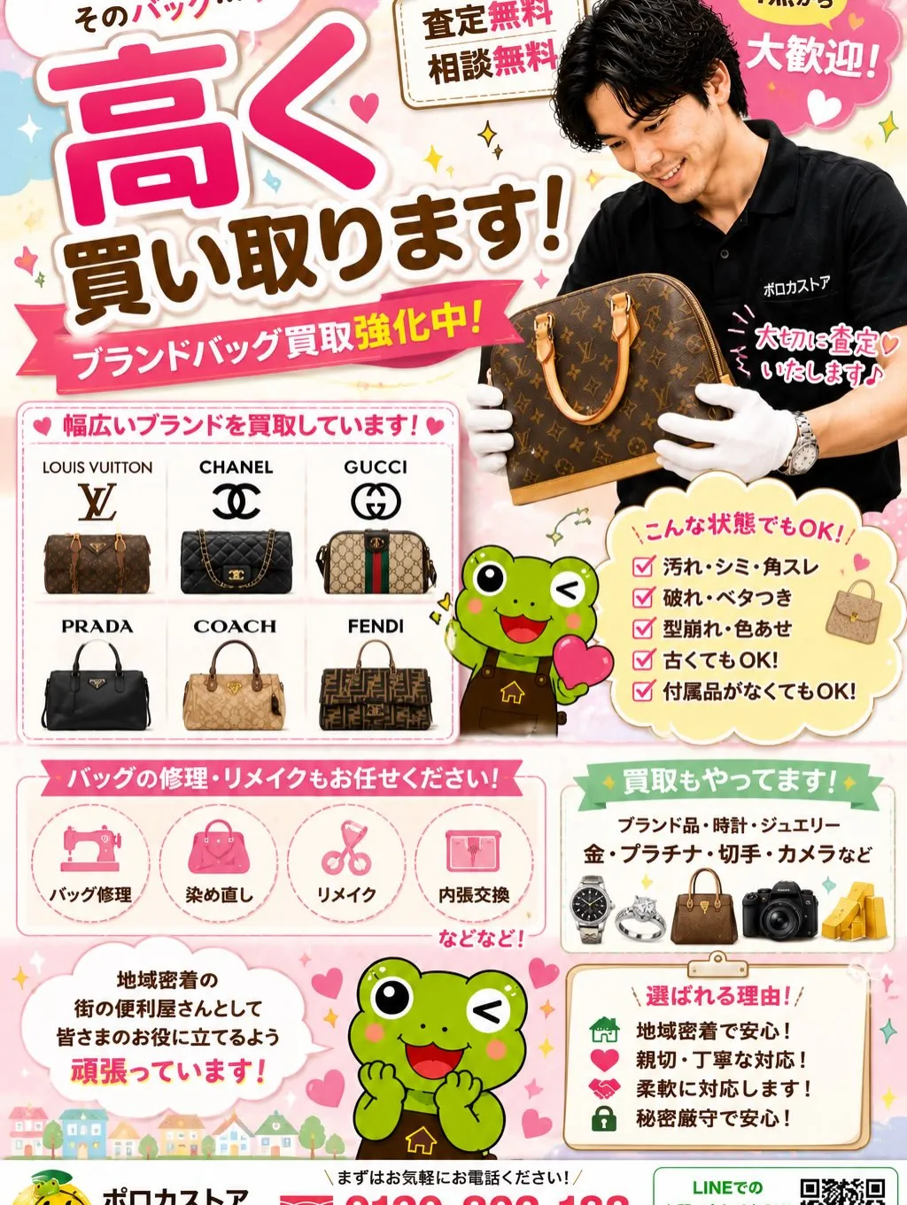 👜ブランドバッグ買取強化中！