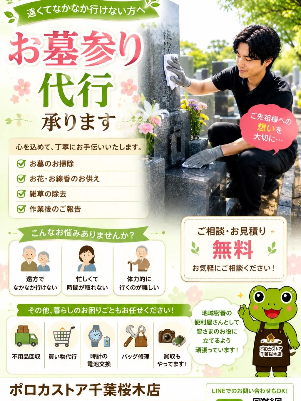 🌸お墓参り代行 承ります🌸