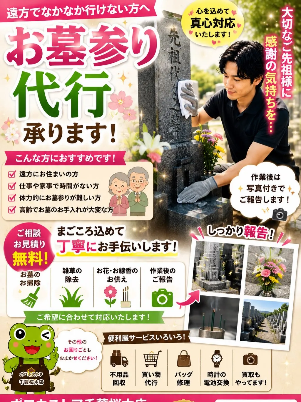 🌸お墓参り代行 承ります🌸