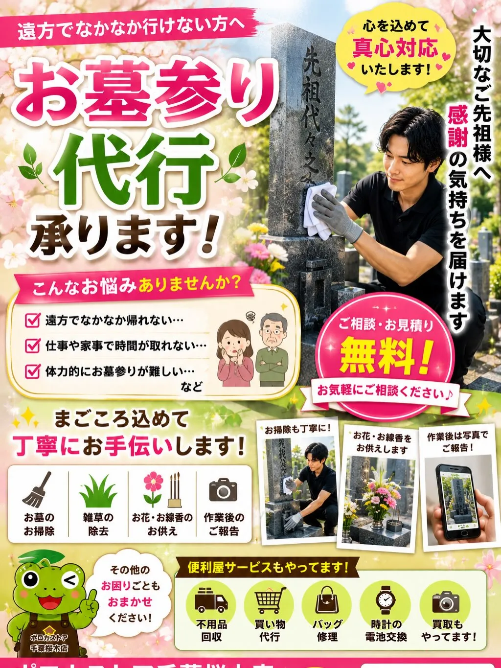 🌸お墓参り代行 承ります🌸