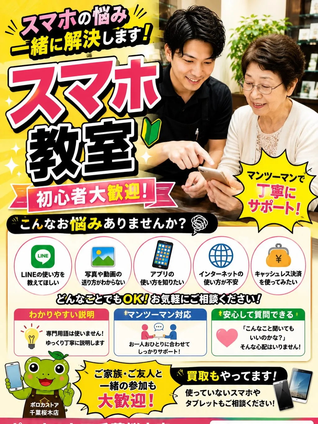 📱スマホ教室受付中！
