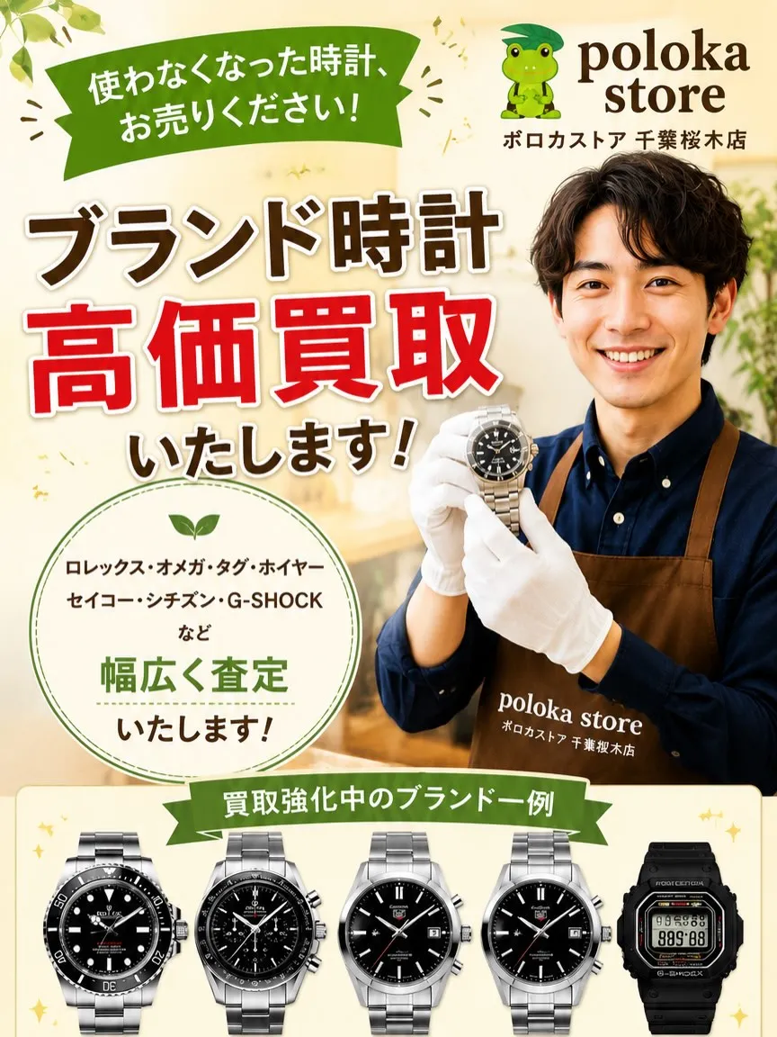 ⌚ブランド時計、高価買取いたします!