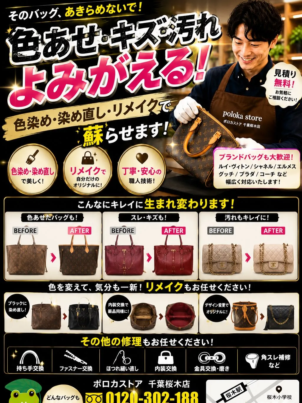 🎨 お気に入りのバッグ、もう一度よみがえらせませんか？
