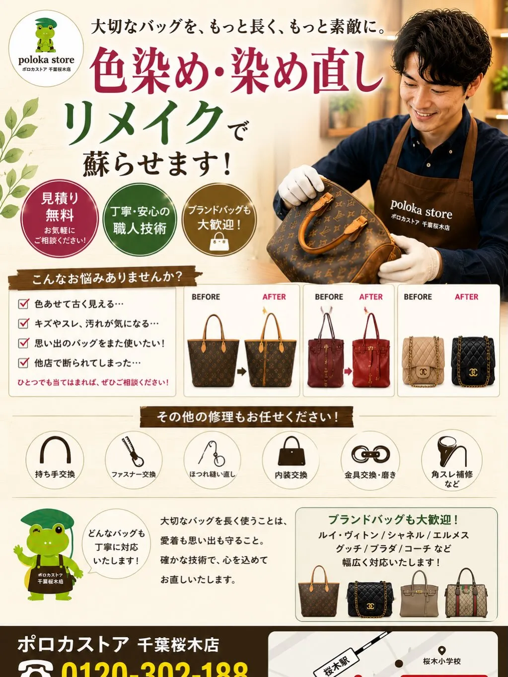 🎨 お気に入りのバッグ、もう一度よみがえらせませんか？