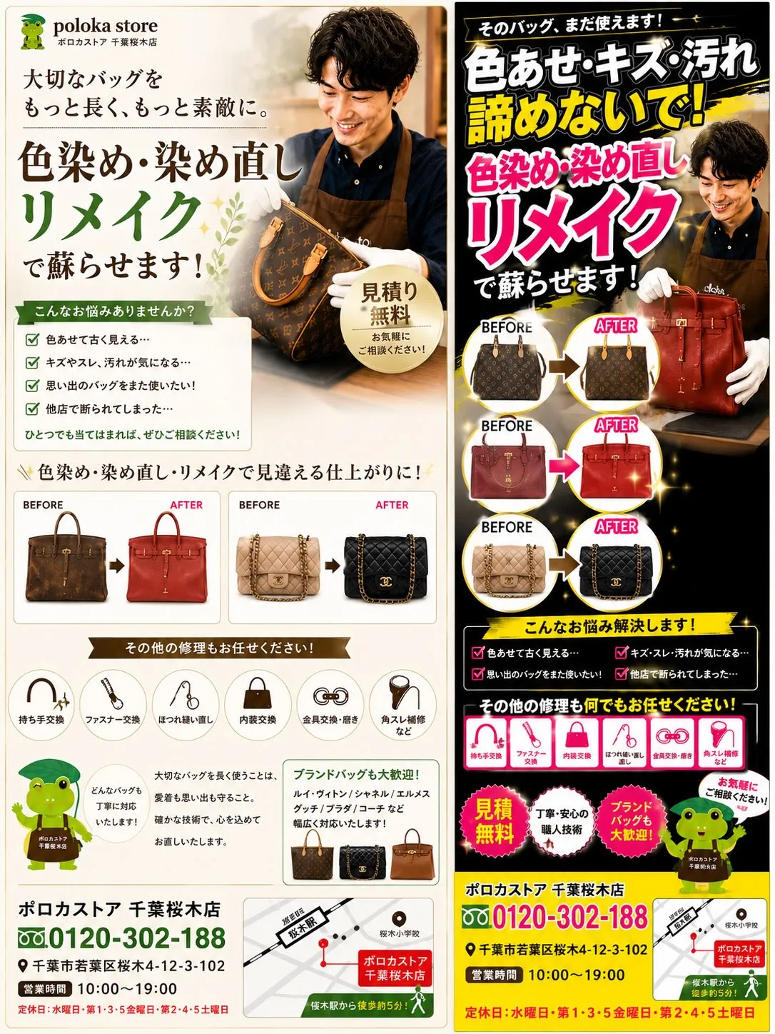 🎨 お気に入りのバッグ、もう一度よみがえらせませんか？