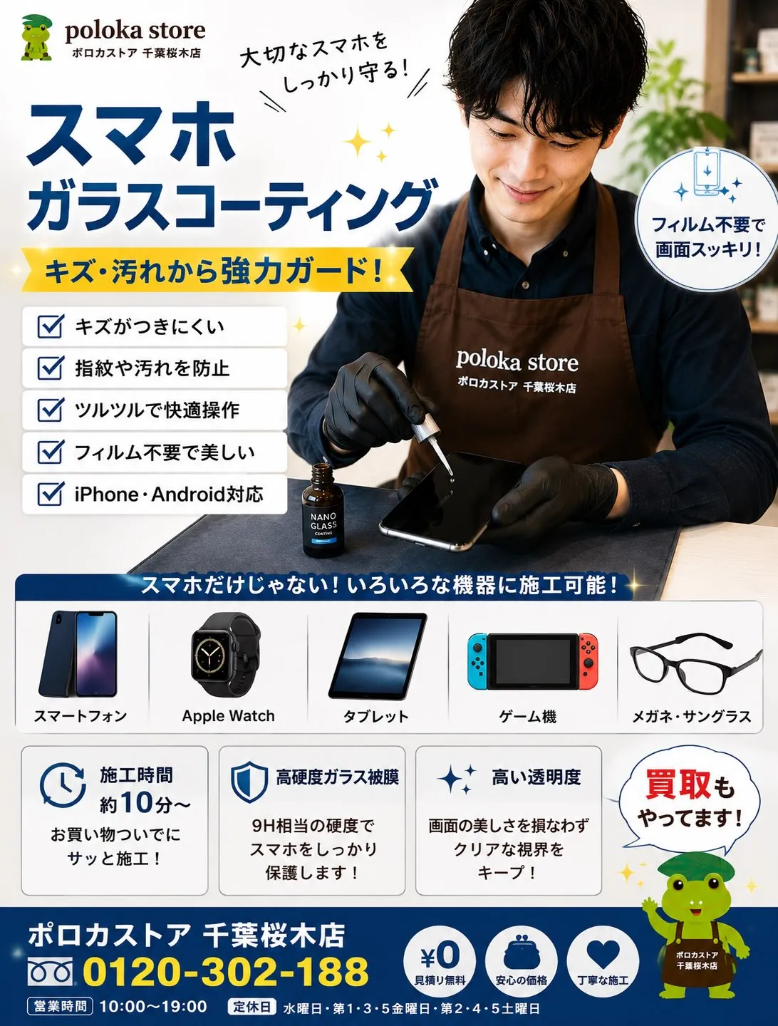📱 大切なスマホをキズや汚れから守りませんか?