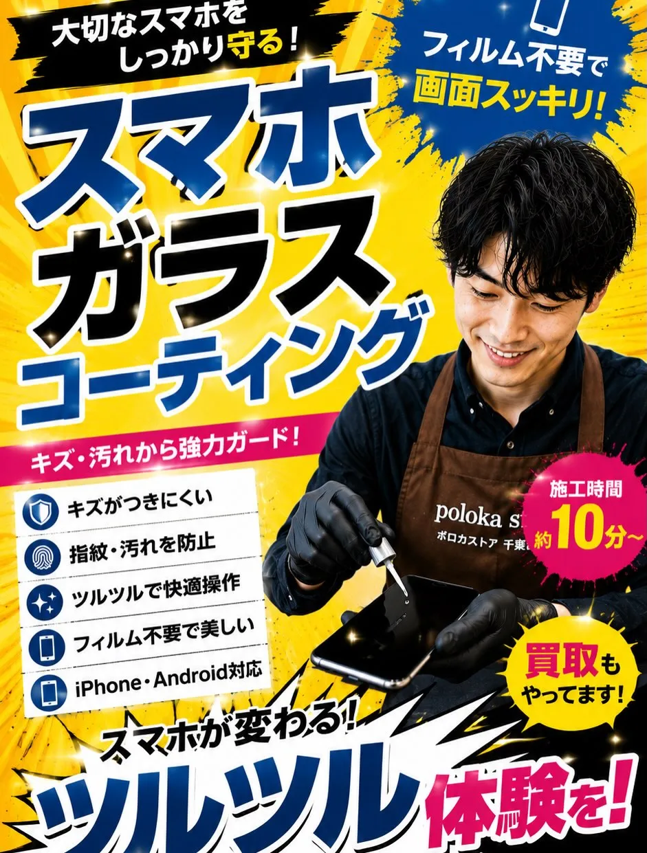 📱 大切なスマホをキズや汚れから守りませんか?