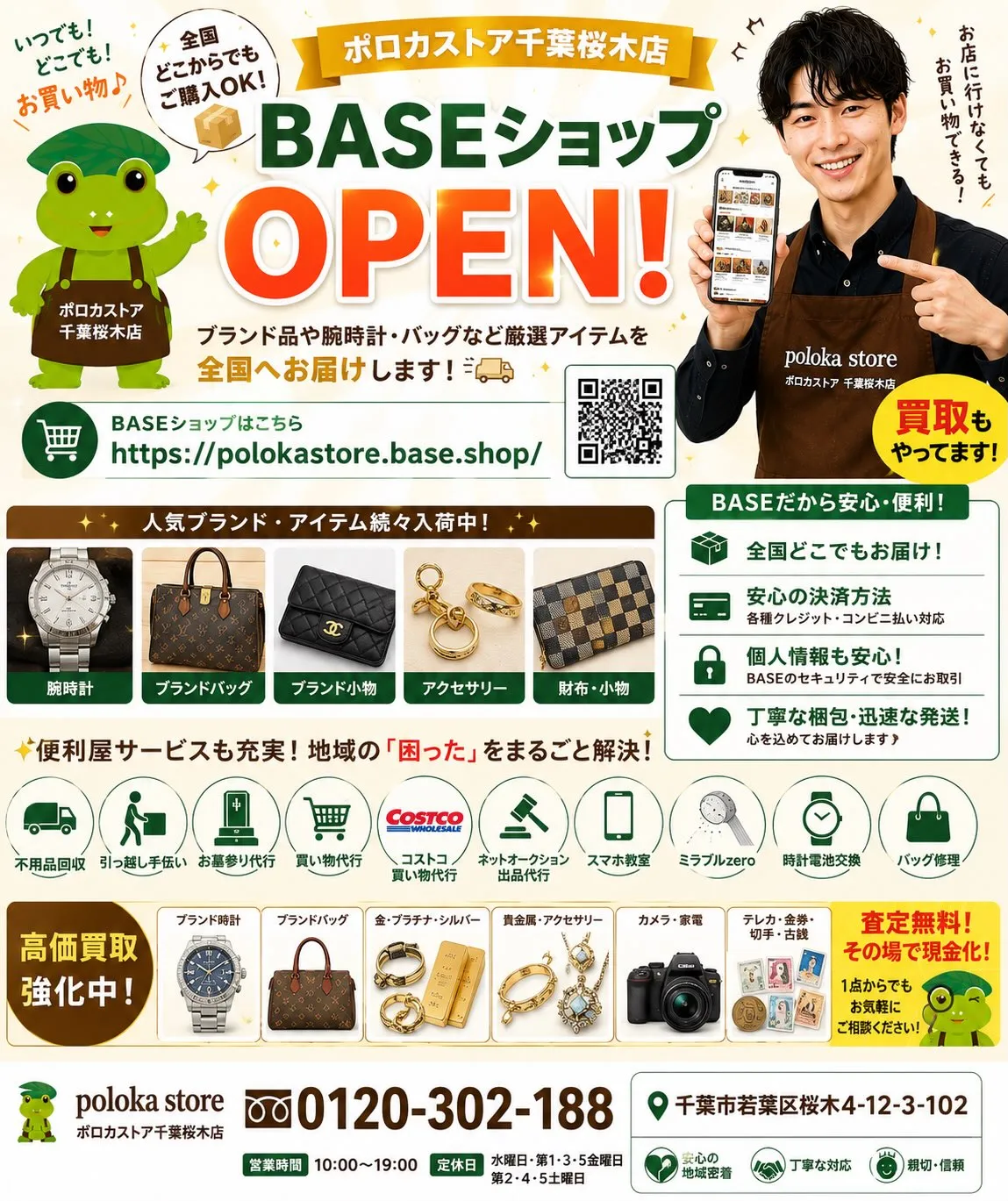 🎉 BASEショップオープンしました! 🎉