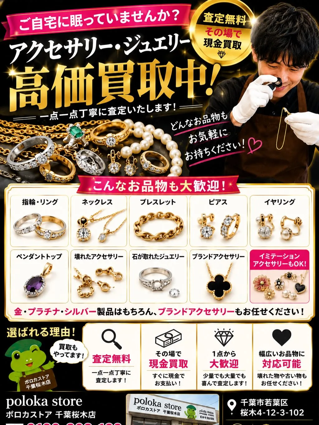 💍 アクセサリー・ジュエリー高価買取中!