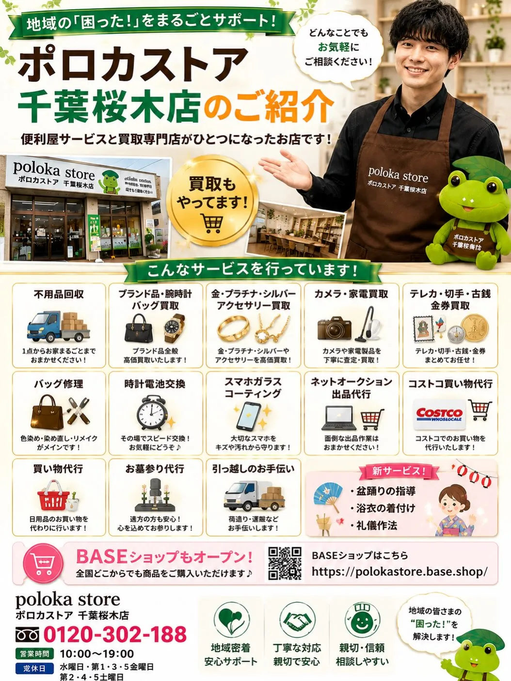 🌿 地域の「困った!」をまるごとサポート!