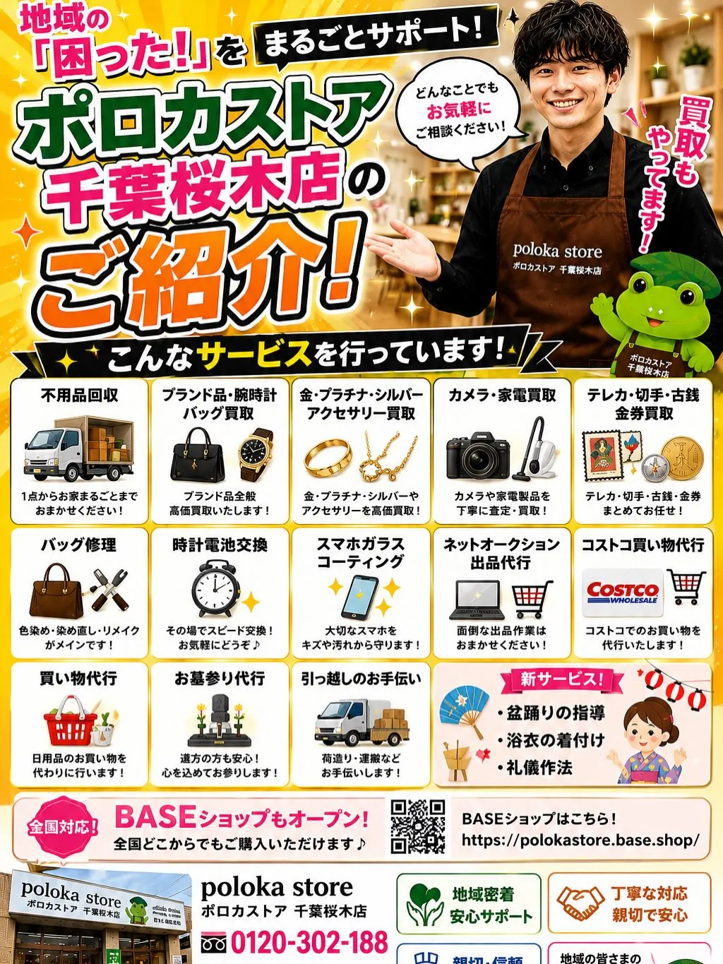 🌿 地域の「困った!」をまるごとサポート!