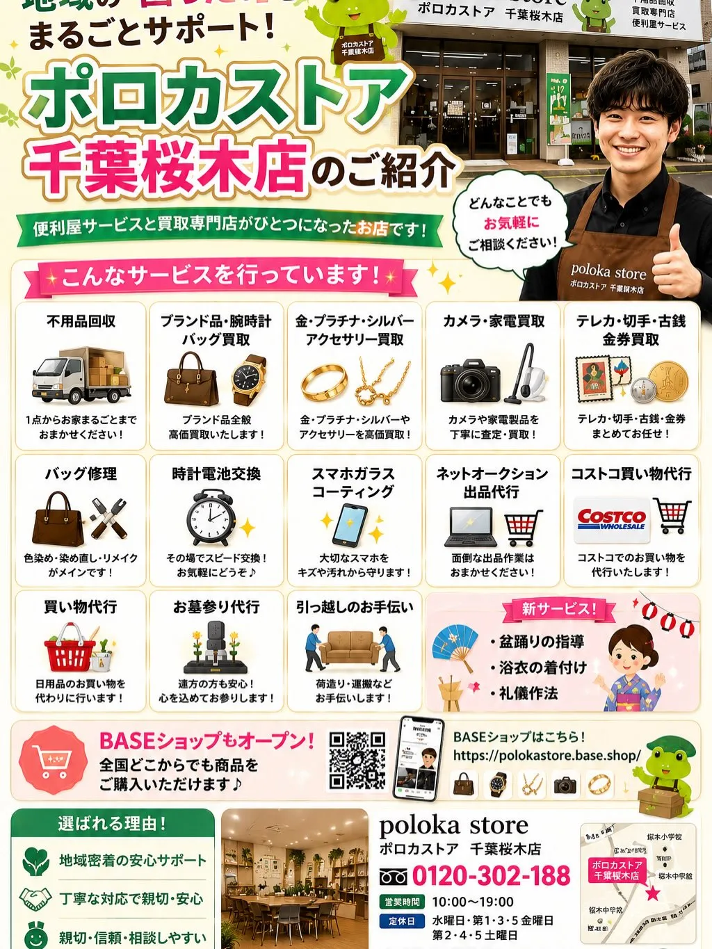 🌿 地域の「困った!」をまるごとサポート!