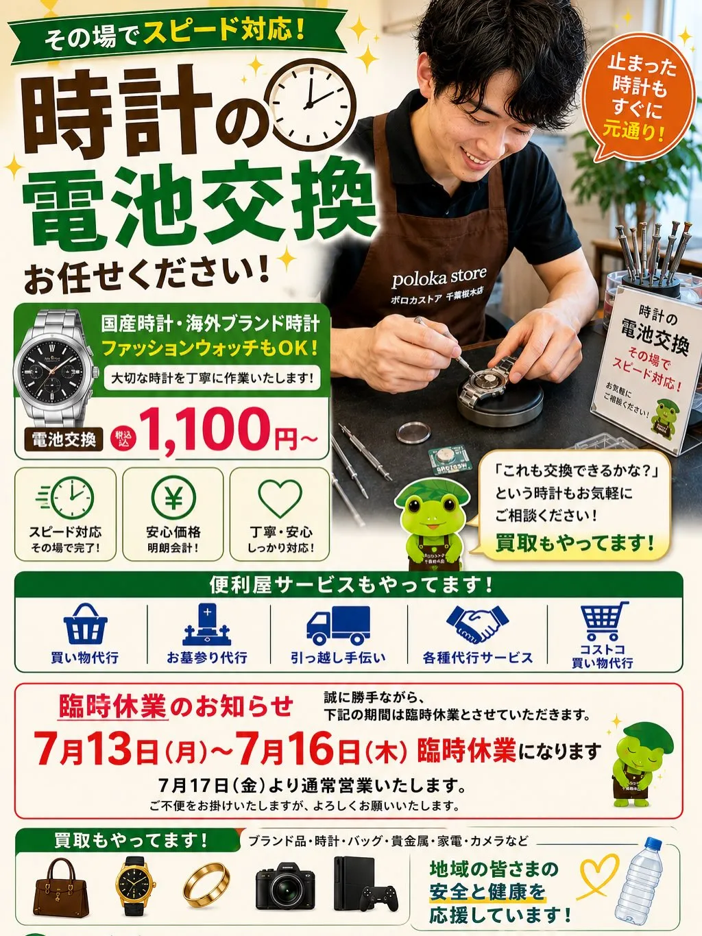 ⌚ 時計の電池交換、その場でスピード対応！