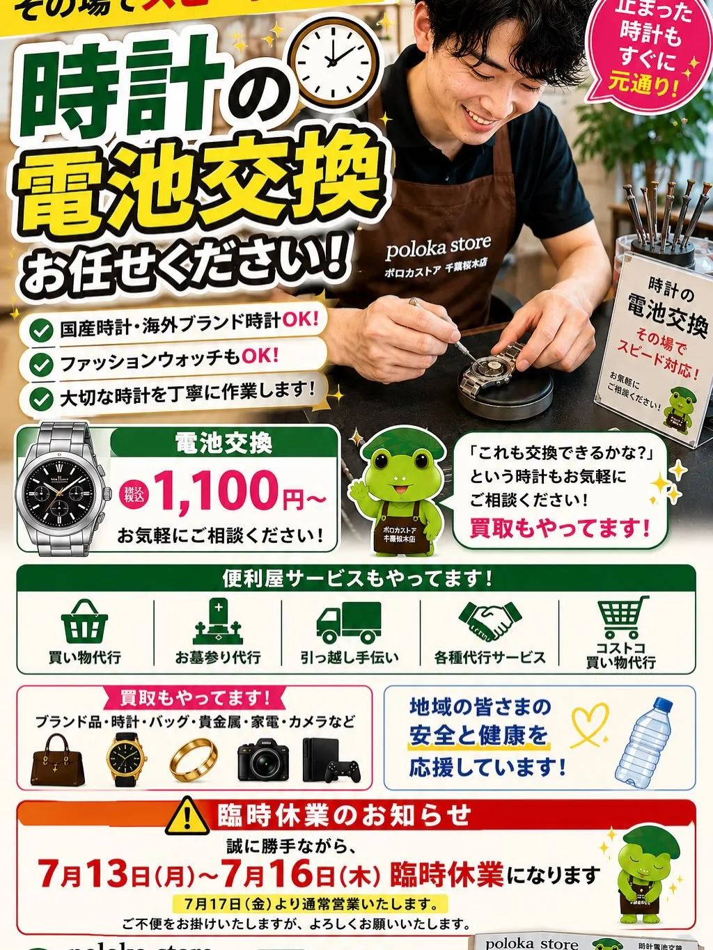 ⌚ 時計の電池交換、その場でスピード対応！