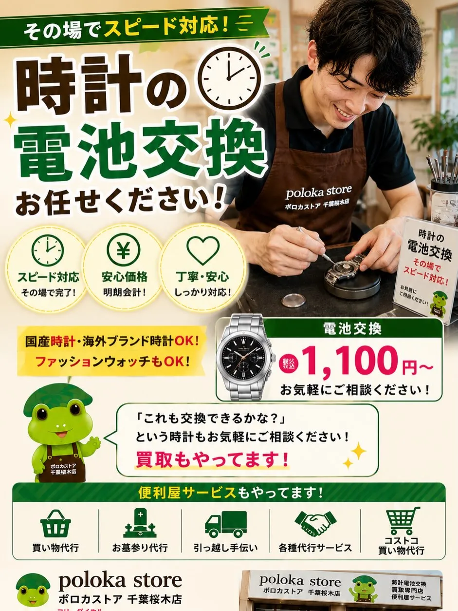 ⌚ 時計の電池交換、その場でスピード対応！