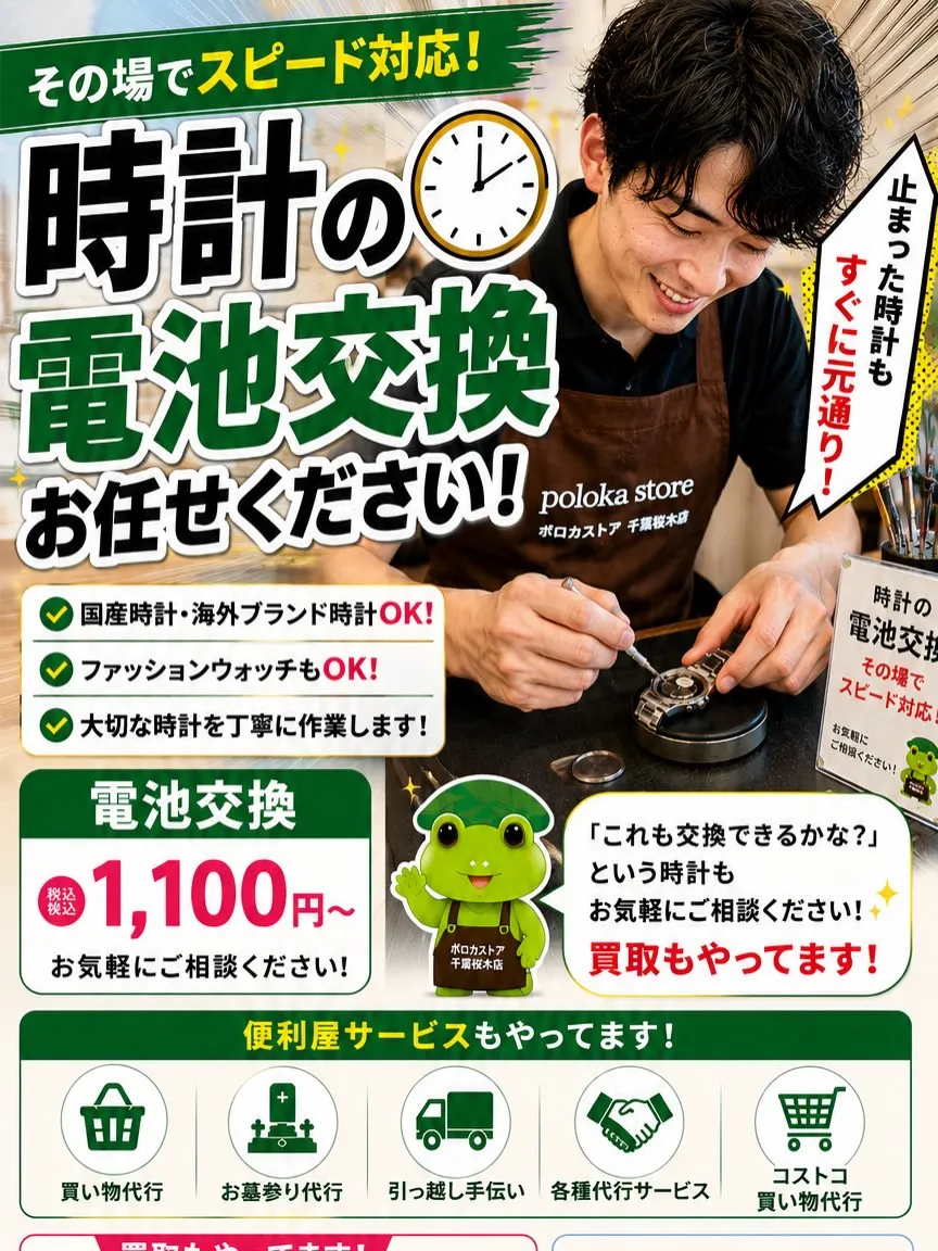 ⌚ 時計の電池交換、その場でスピード対応！