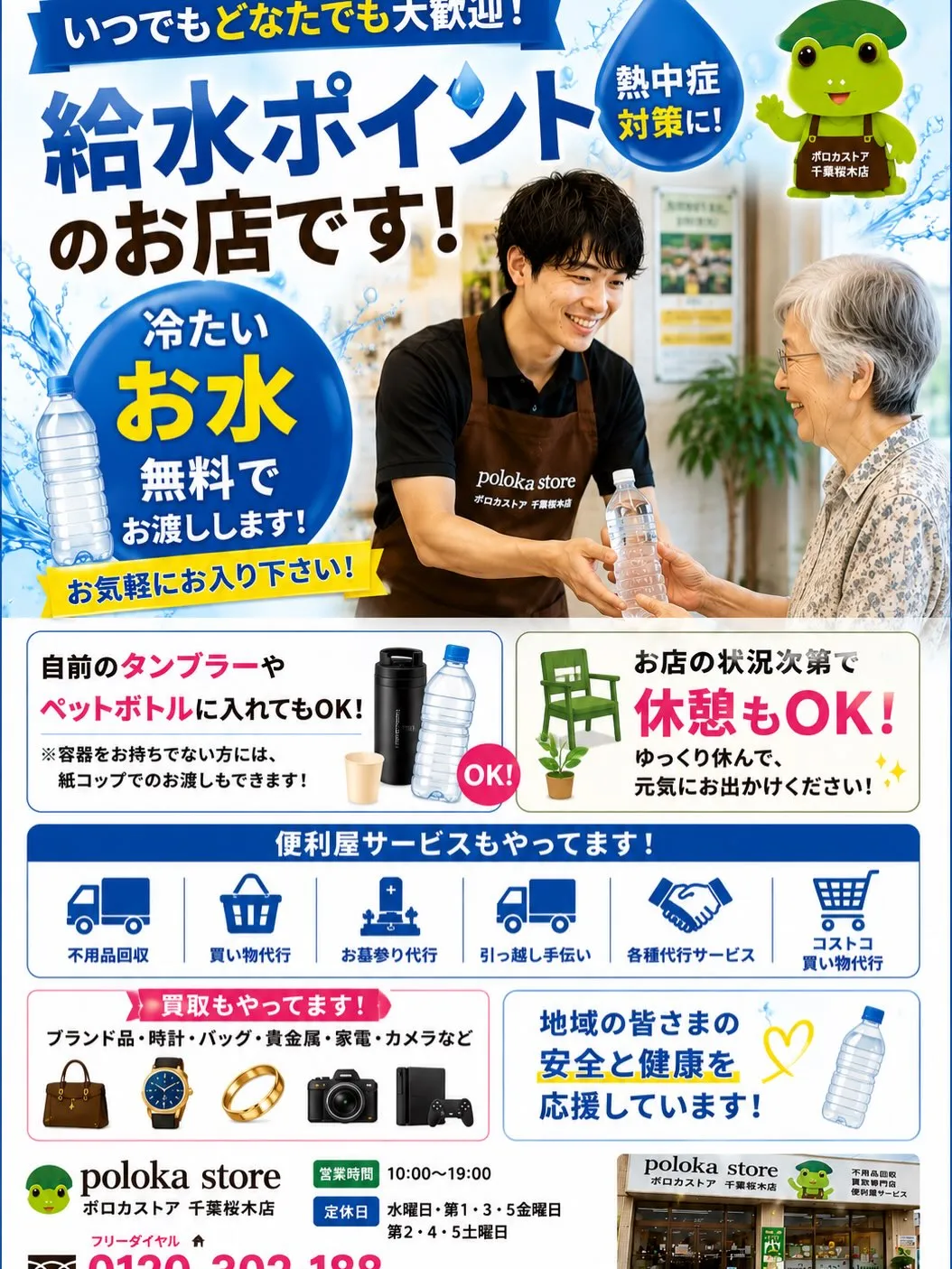 ⌚ 時計の電池交換、その場でスピード対応！