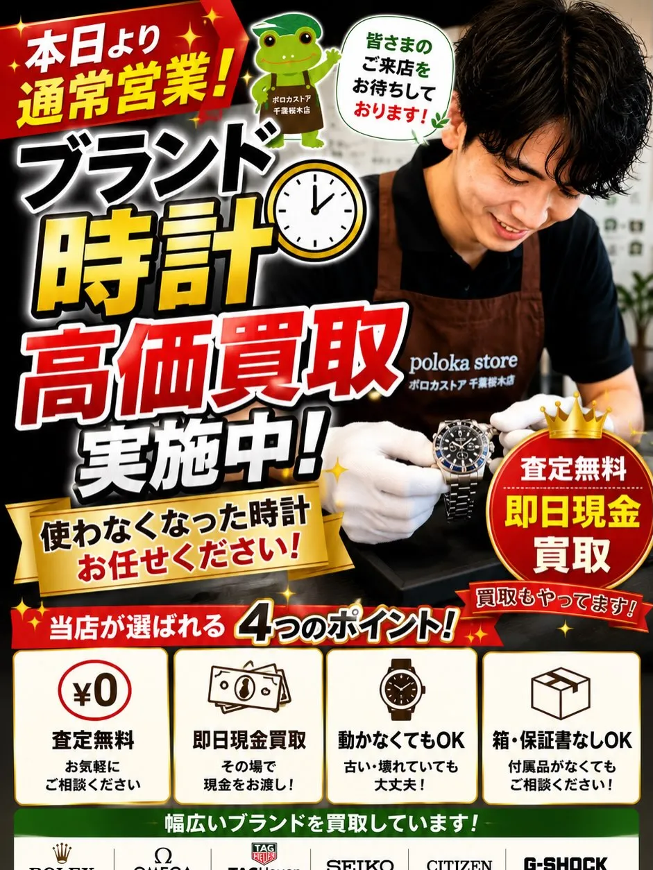 ⌚ ブランド時計 高価買取中！