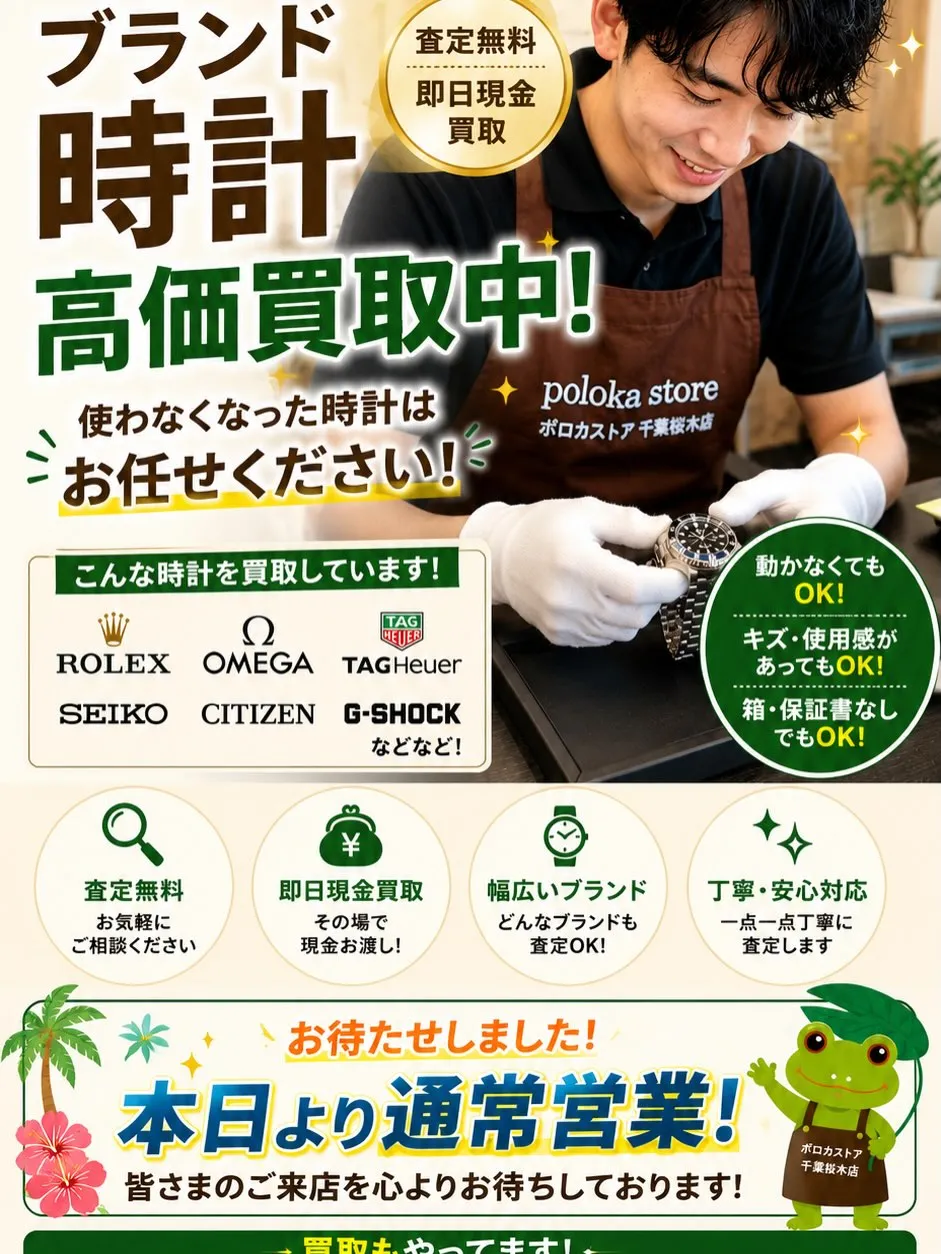 ⌚ ブランド時計 高価買取中！