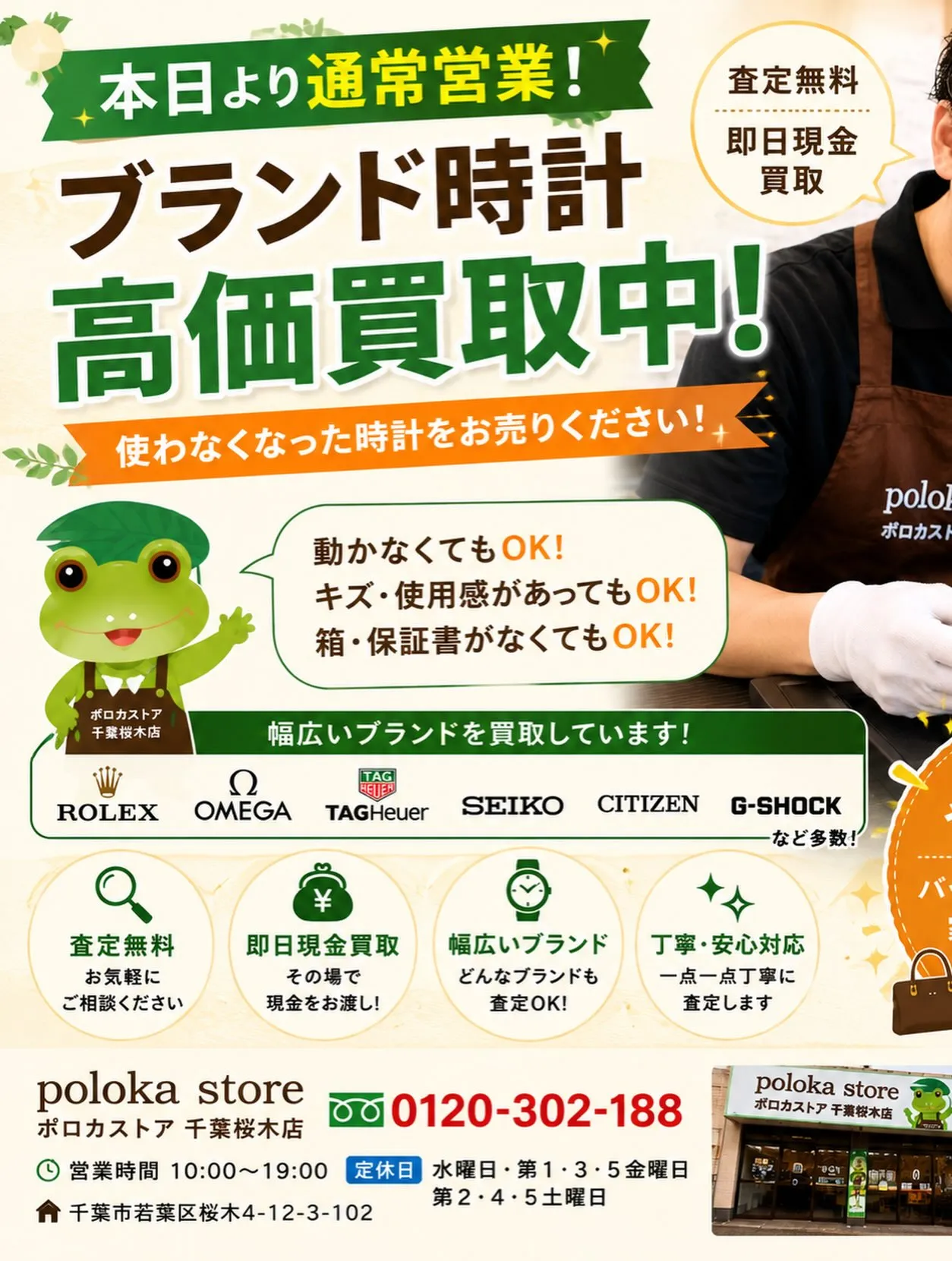 ⌚ ブランド時計 高価買取中！