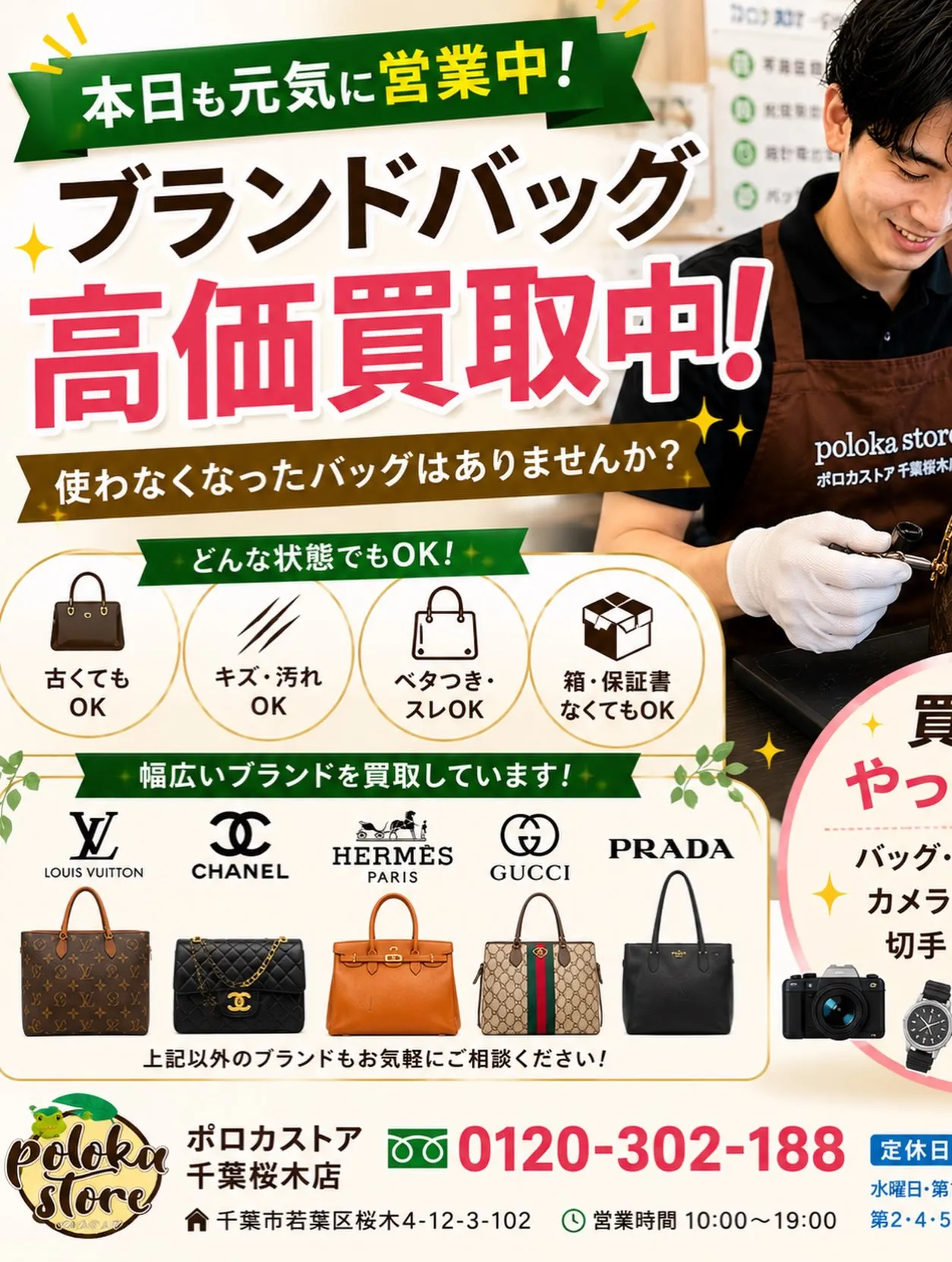 👜 ブランドバッグ高価買取中!