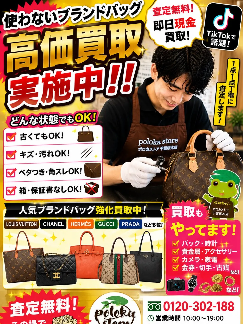 👜 ブランドバッグ高価買取中!