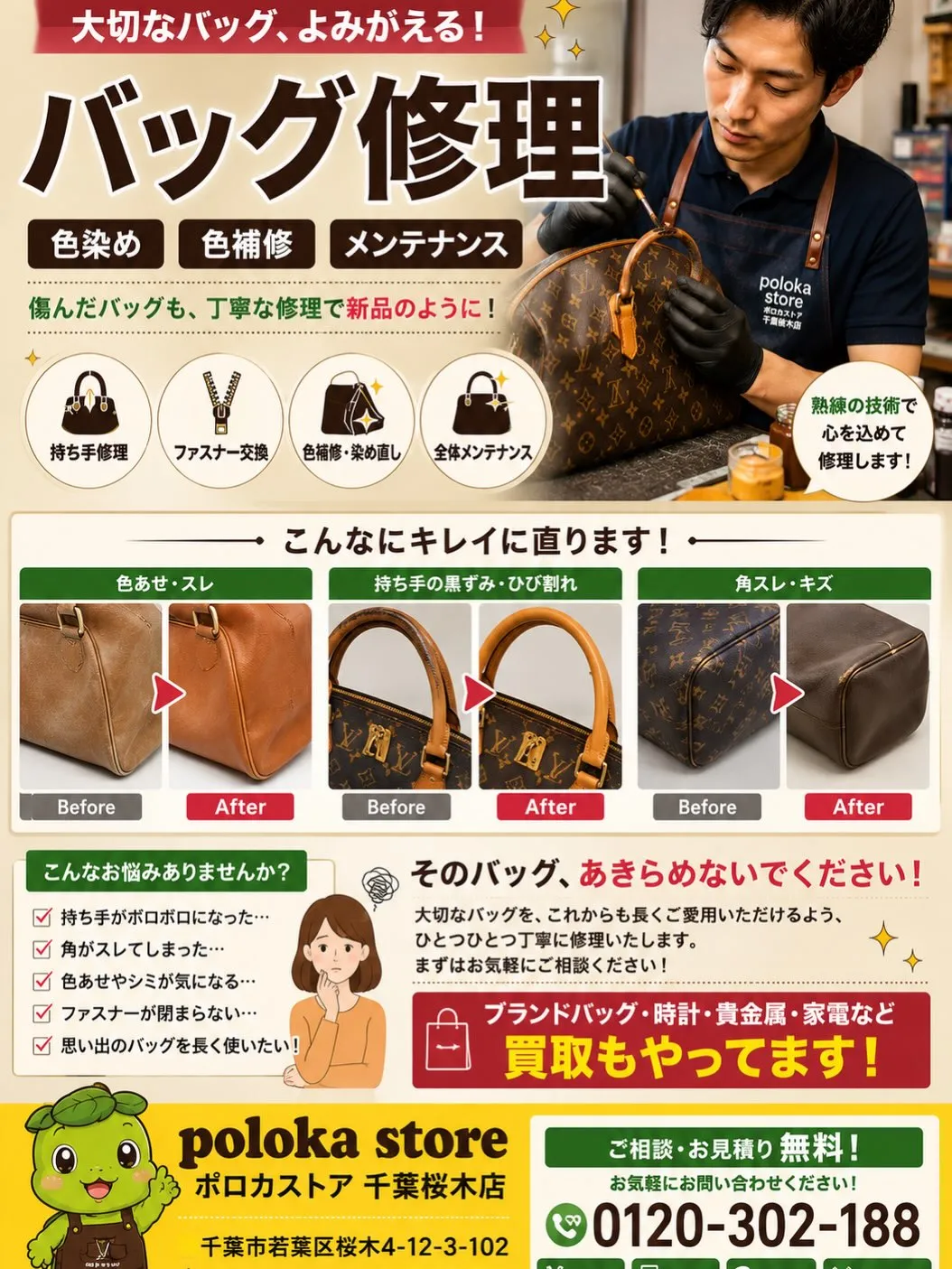 【お気に入りのバッグ、まだまだ使えます!👜✨】