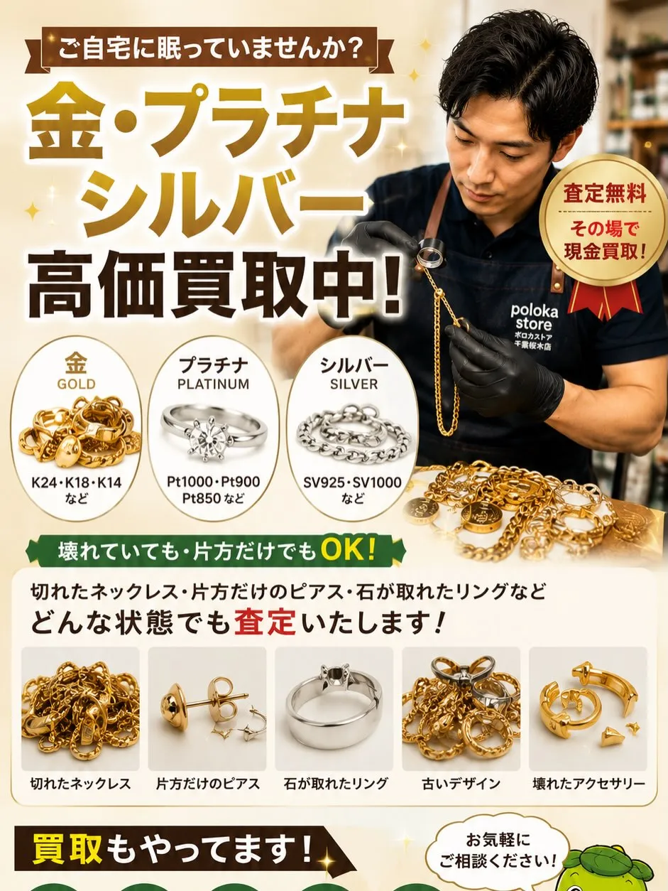 【金・プラチナ・シルバー 高価買取中!✨】