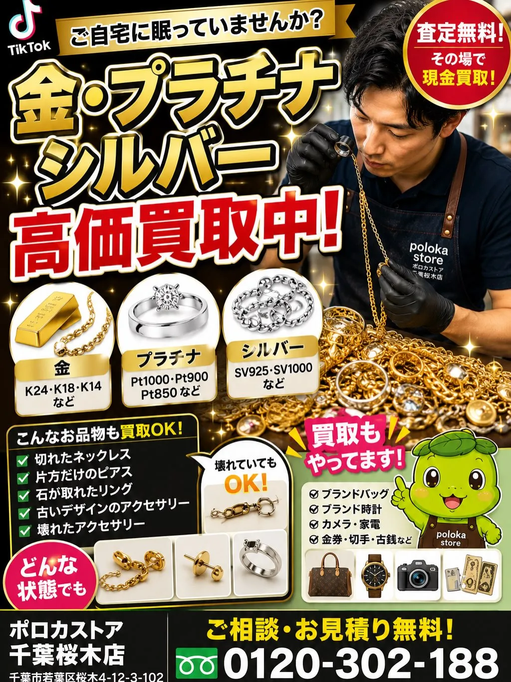 【金・プラチナ・シルバー 高価買取中!✨】