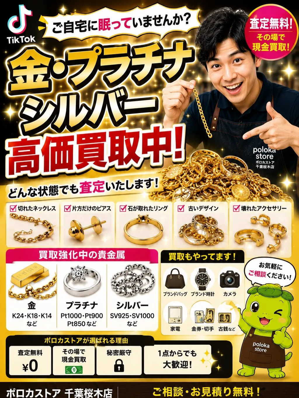 【金・プラチナ・シルバー 高価買取中!✨】