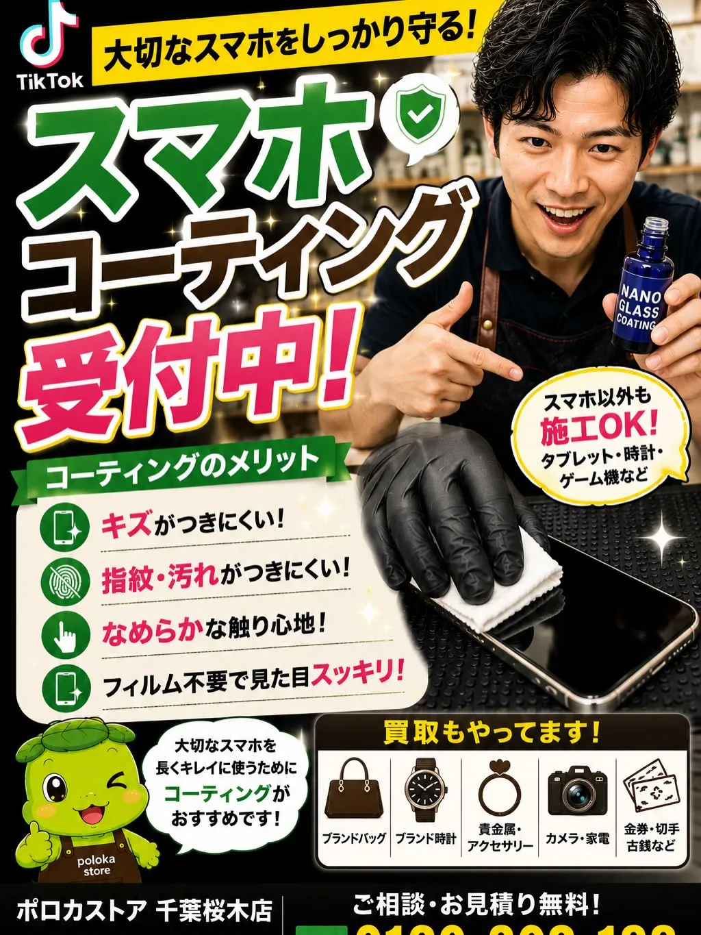 【スマホコーティングで大切な端末をしっかりガード!📱✨】