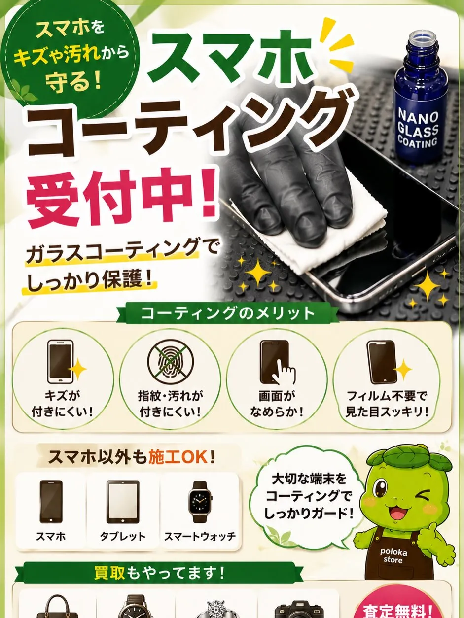 【スマホコーティングで大切な端末をしっかりガード!📱✨】