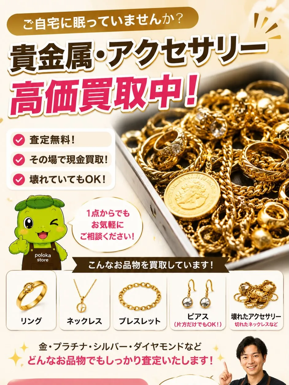 【貴金属・アクセサリー 高価買取中!💍✨】