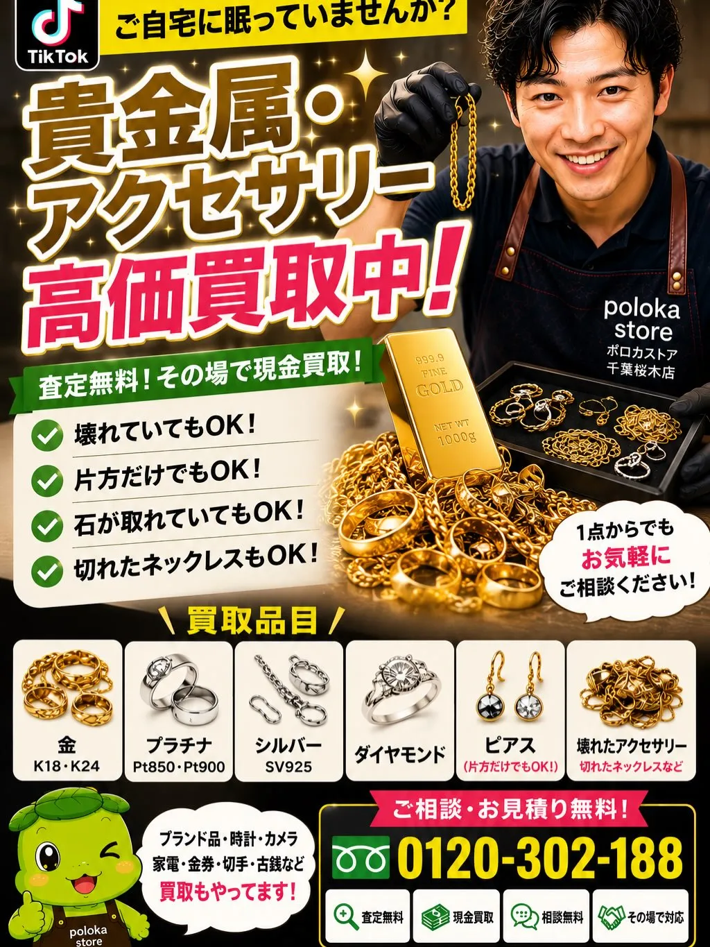 【貴金属・アクセサリー 高価買取中!💍✨】