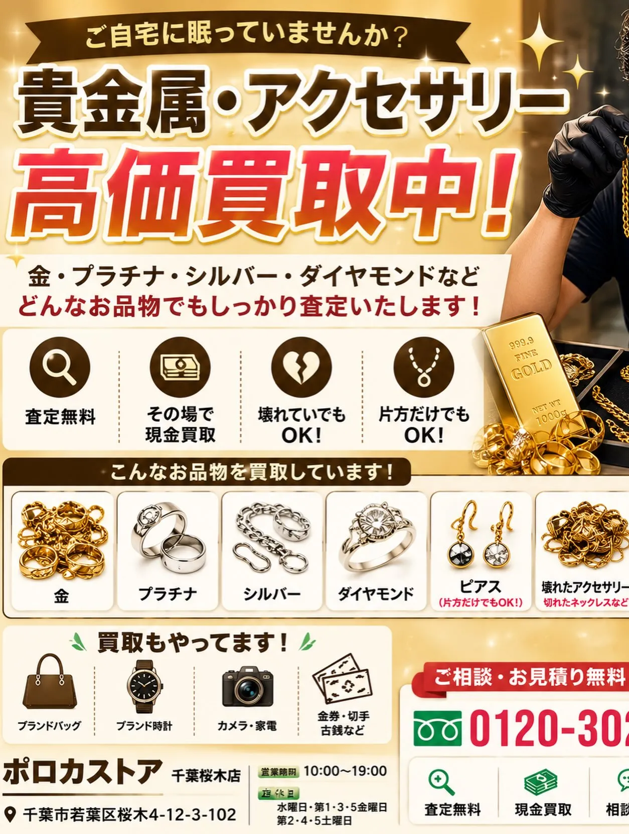 【貴金属・アクセサリー 高価買取中!💍✨】
