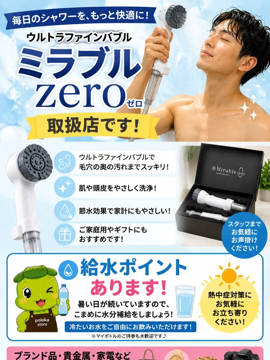 【ミラブルzero 取扱店です!🚿✨】