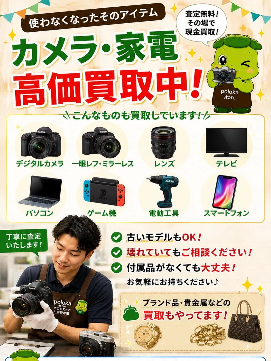 【カメラ・家電 高価買取中！📷📺】