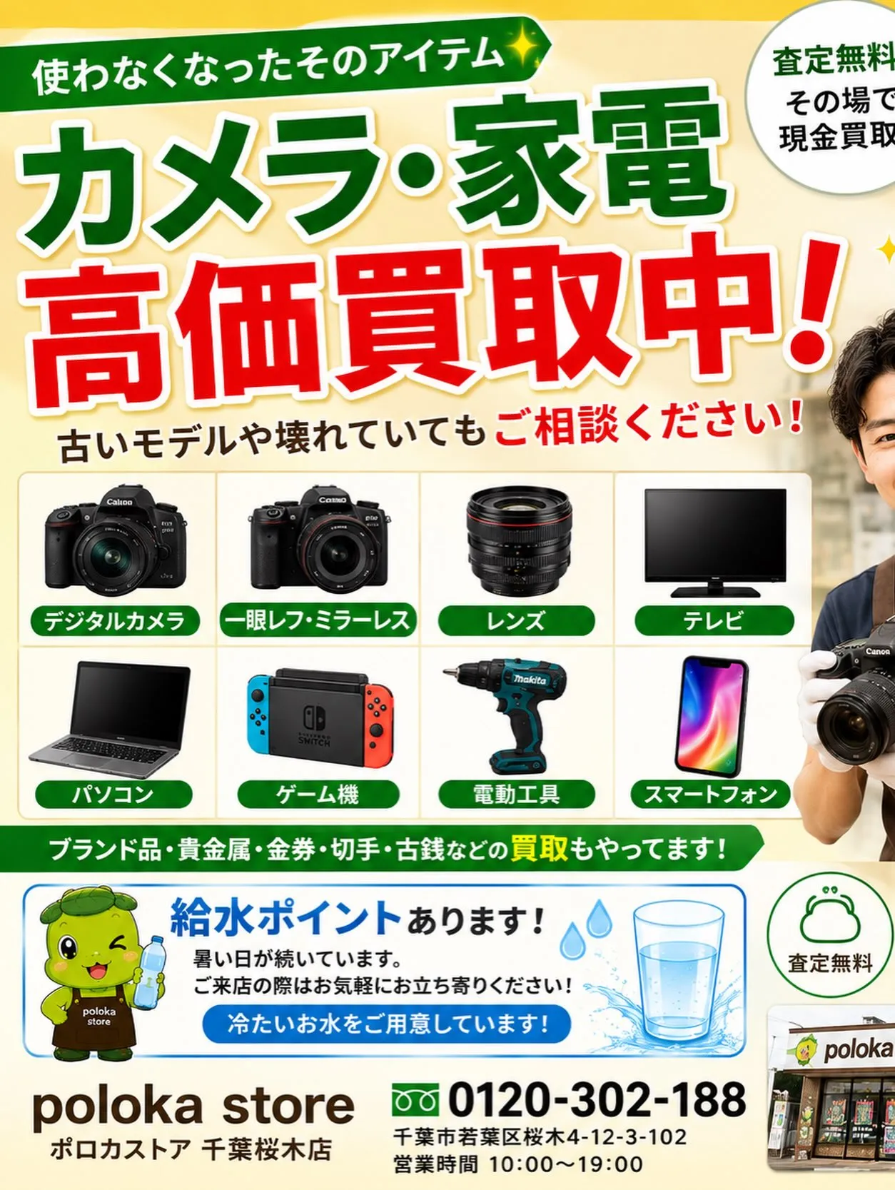 【カメラ・家電 高価買取中！📷📺】